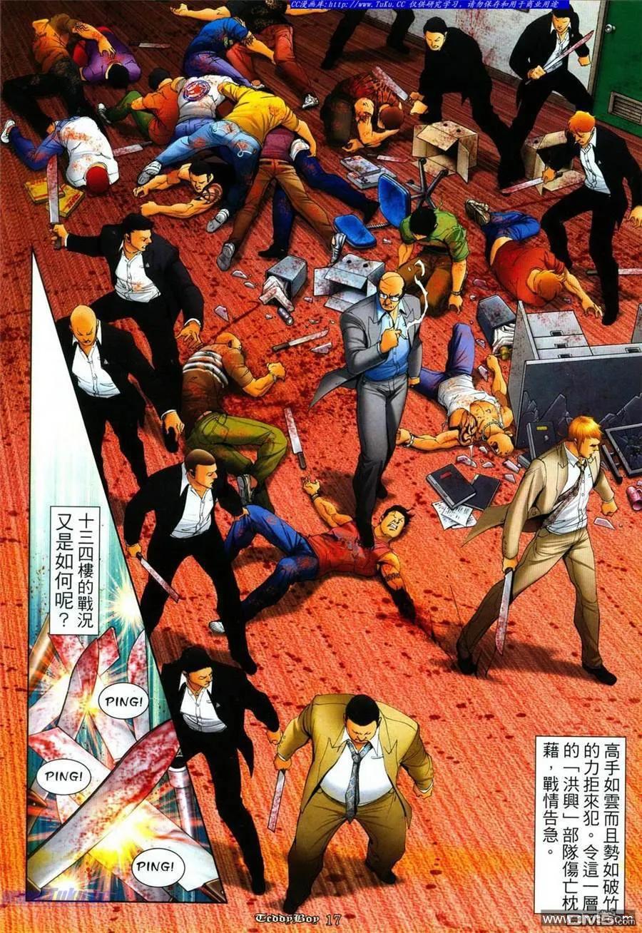 古惑仔 第1108回 第14页