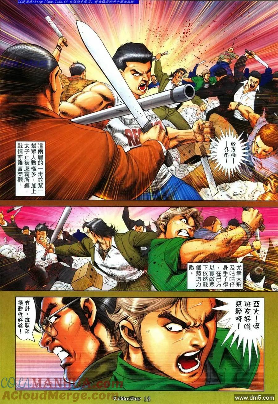 古惑仔 第1108回 第15页
