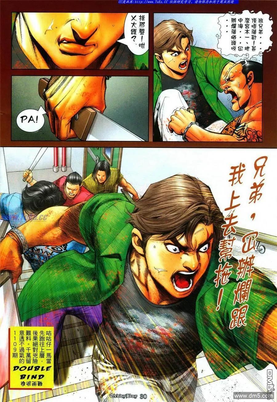 古惑仔 第1108回 第26页