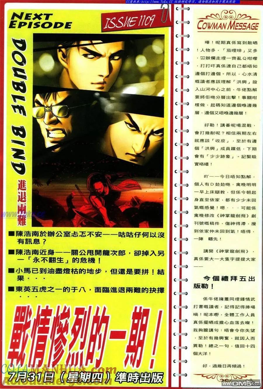 古惑仔 第1108回 第27页