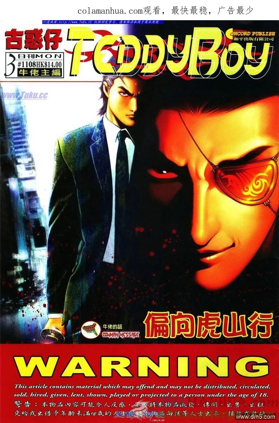 古惑仔 第1108回 第1页
