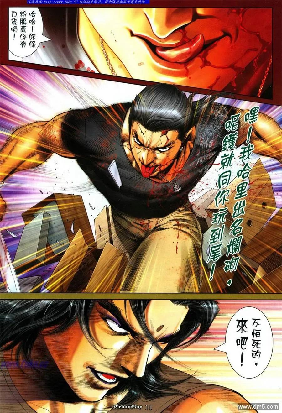古惑仔 第1108回 第8页