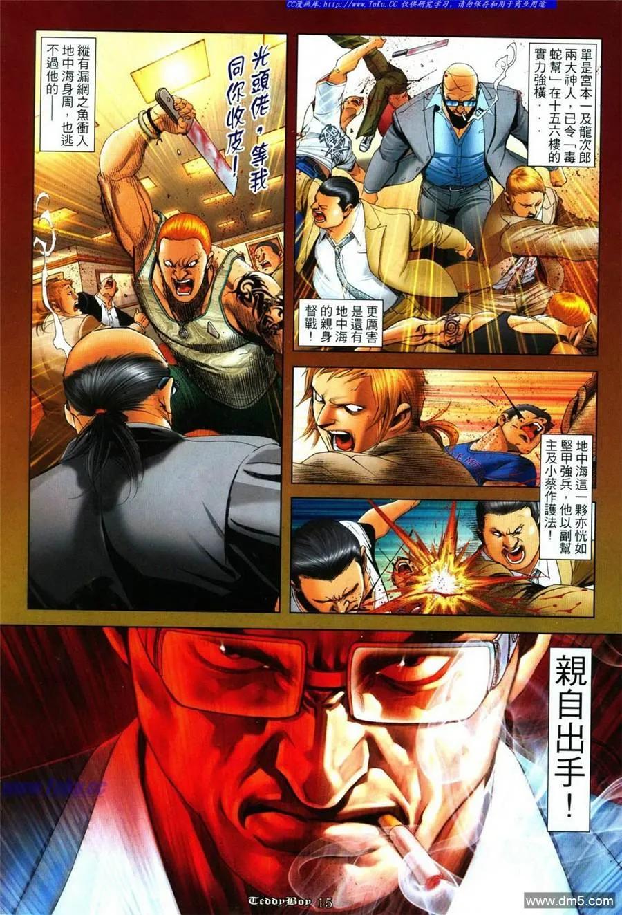 古惑仔 第1108回 第12页