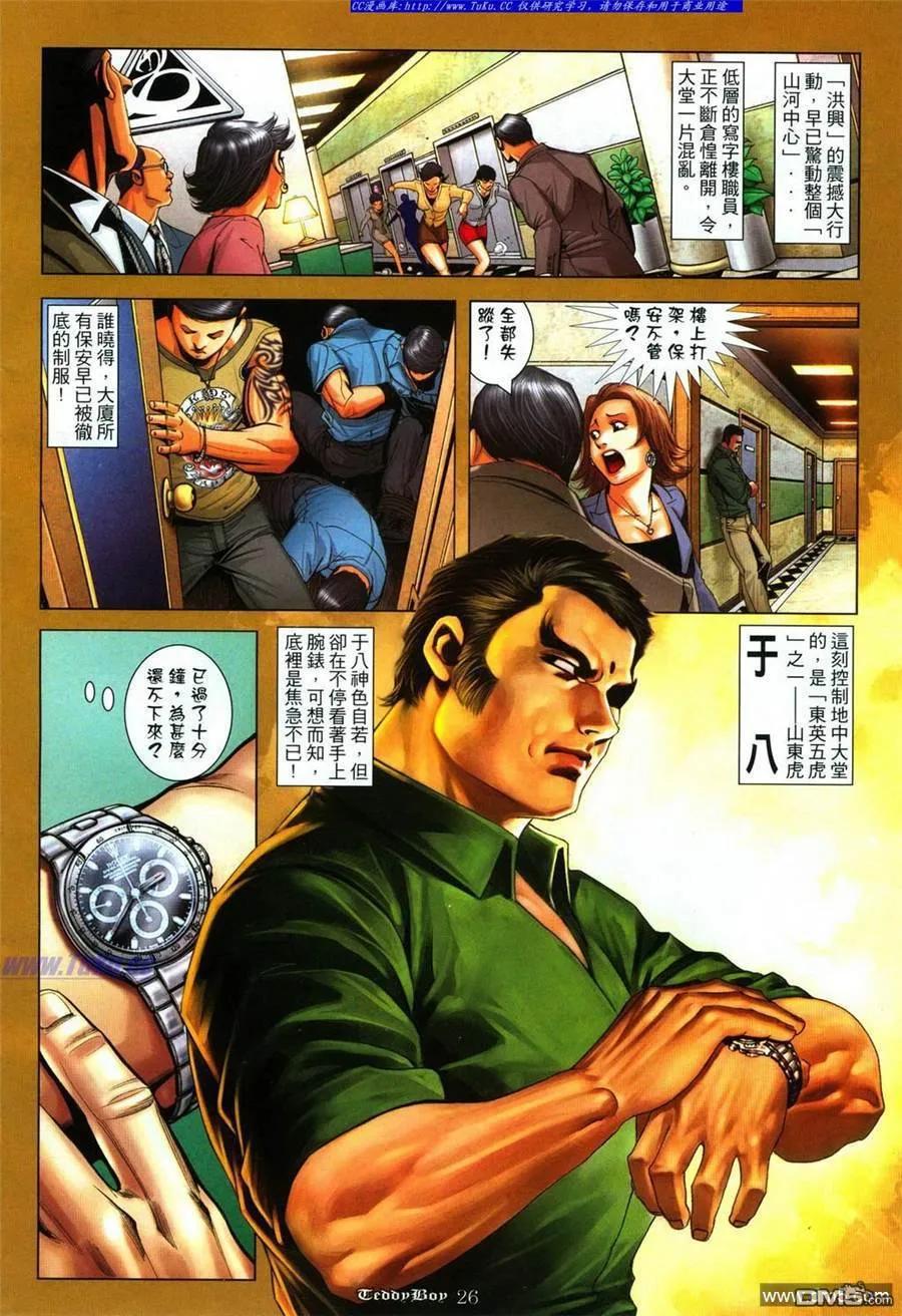 古惑仔 第1108回 第22页
