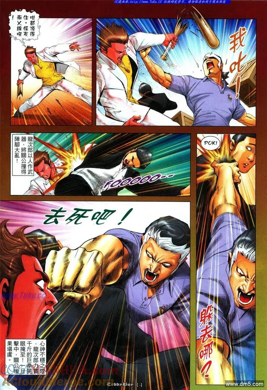 古惑仔 第1108回 第11页