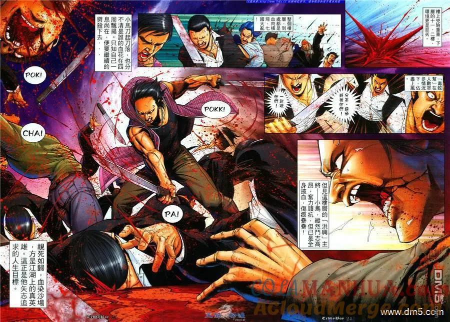 古惑仔 第1108回 第21页