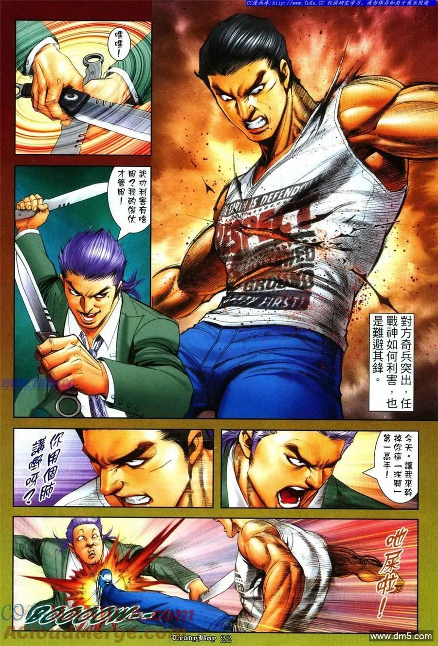 古惑仔 第1108回 第19页
