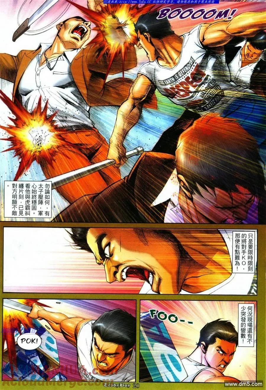 古惑仔 第1108回 第17页