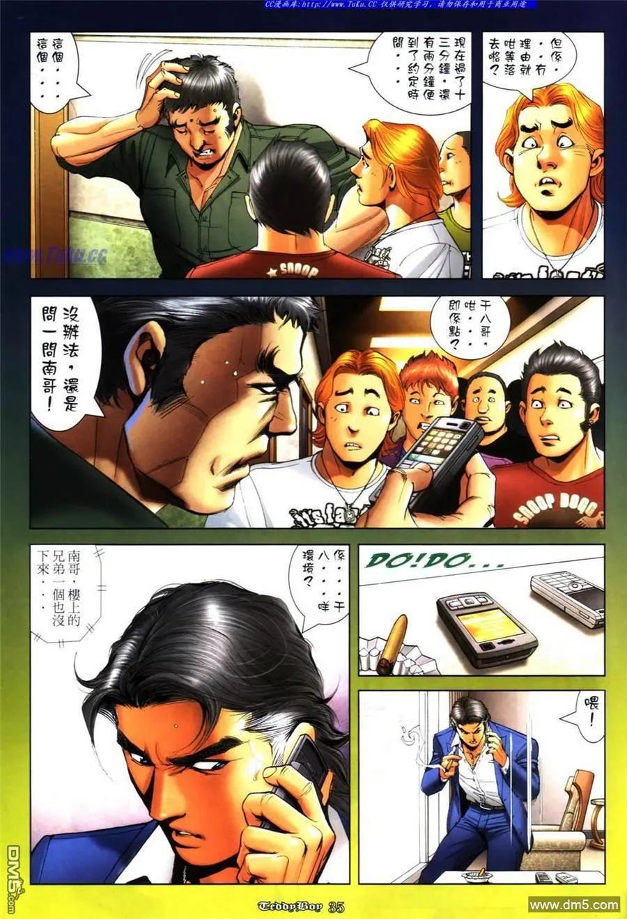 古惑仔 第1109回 第20页