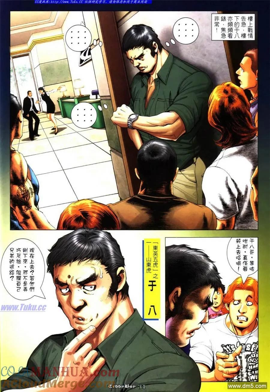 古惑仔 第1109回 第19页