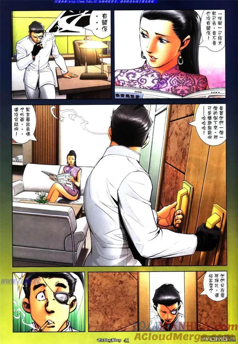 古惑仔 第1109回 第25页