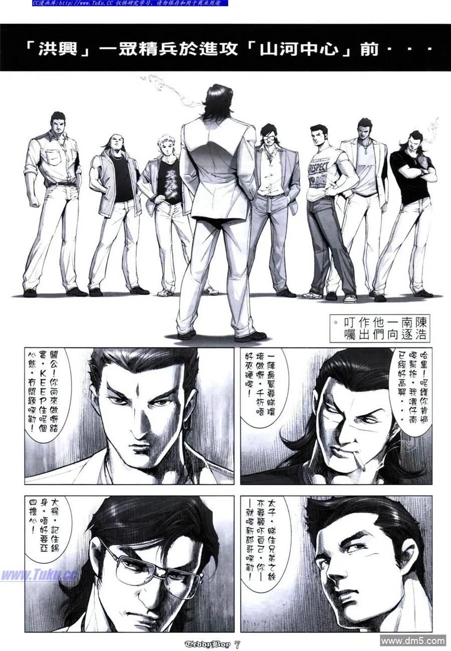 古惑仔 第1109回 第2页