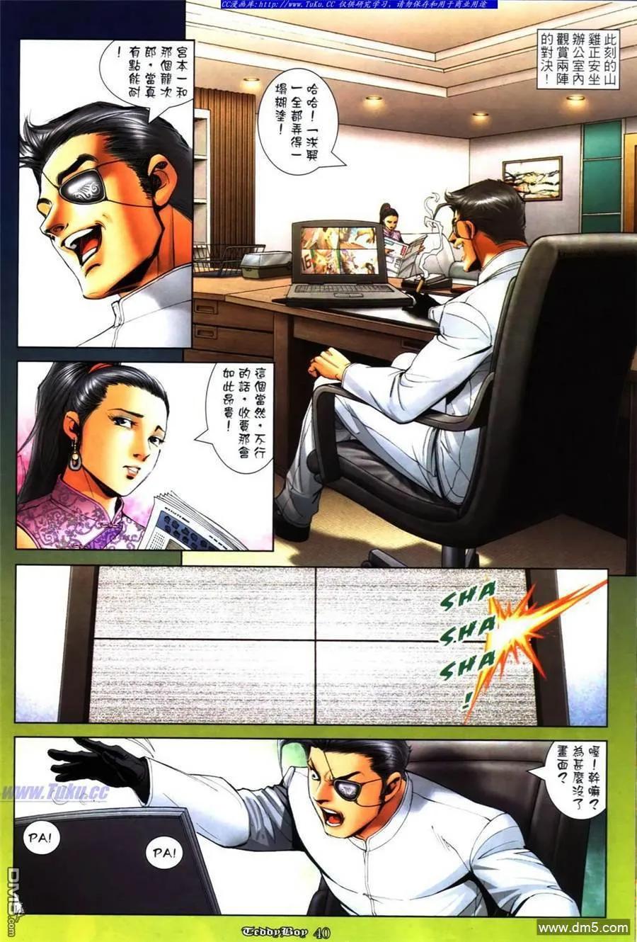 古惑仔 第1109回 第24页