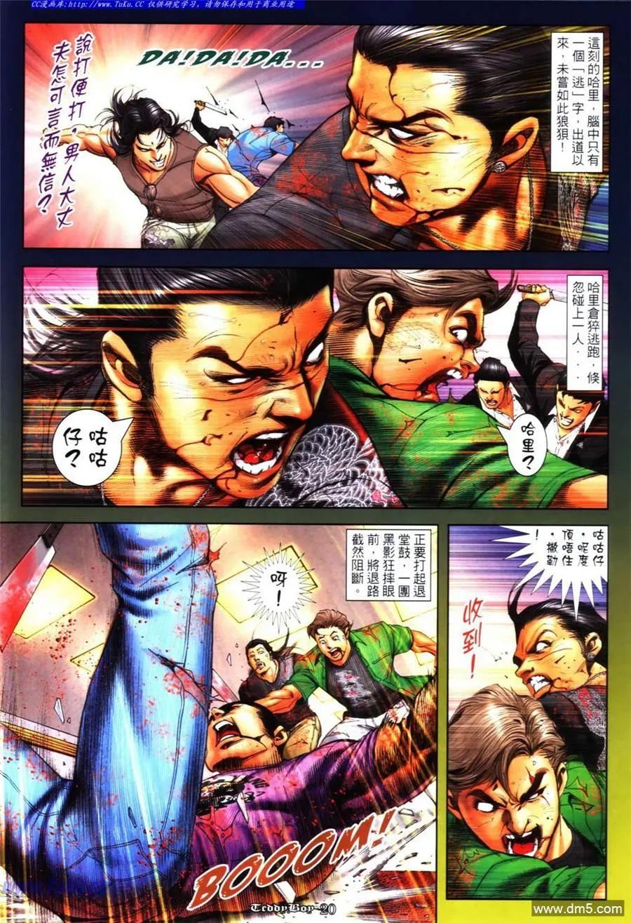 古惑仔 第1109回 第14页