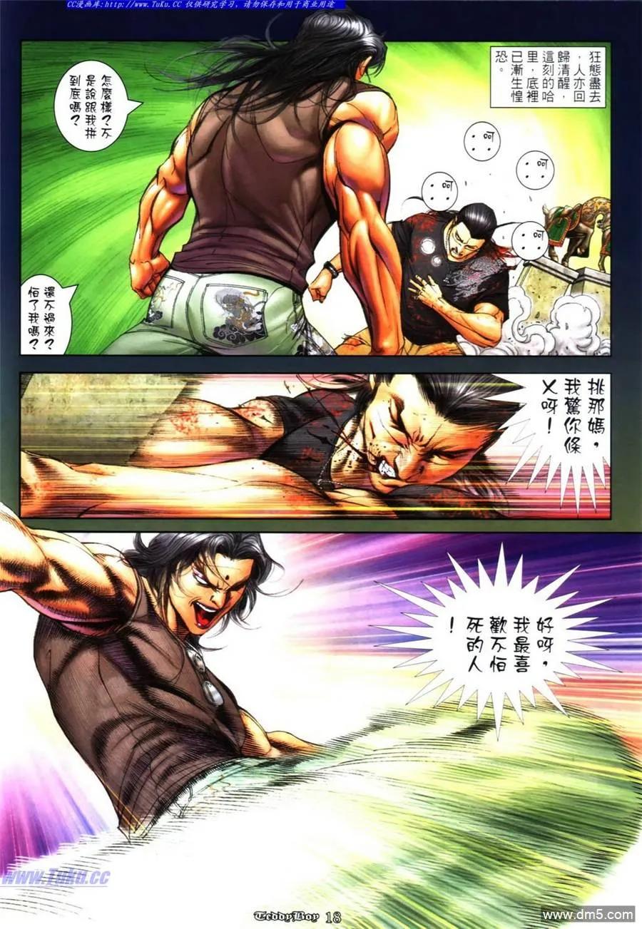 古惑仔 第1109回 第12页