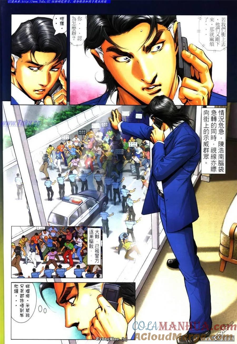 古惑仔 第1109回 第21页