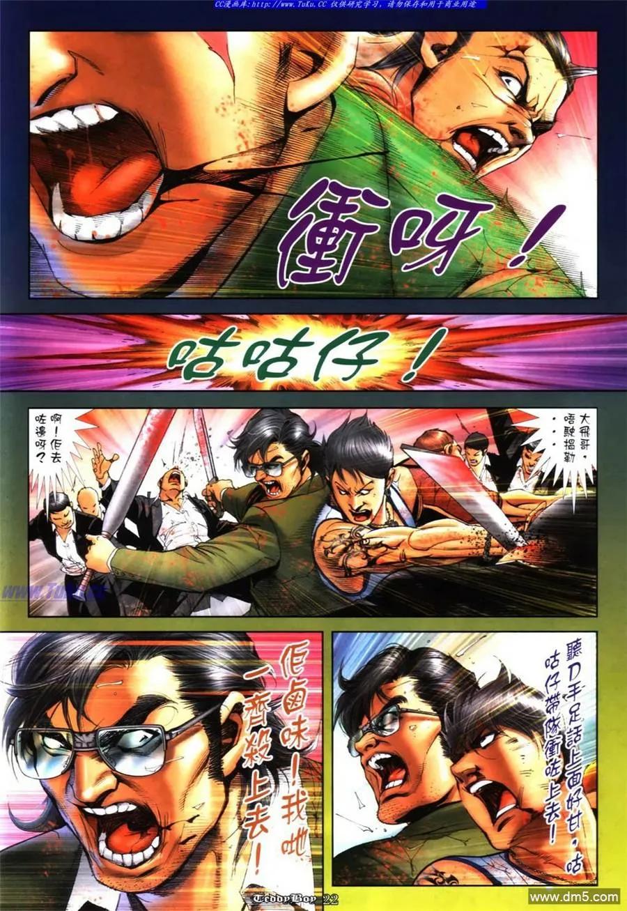 古惑仔 第1109回 第16页