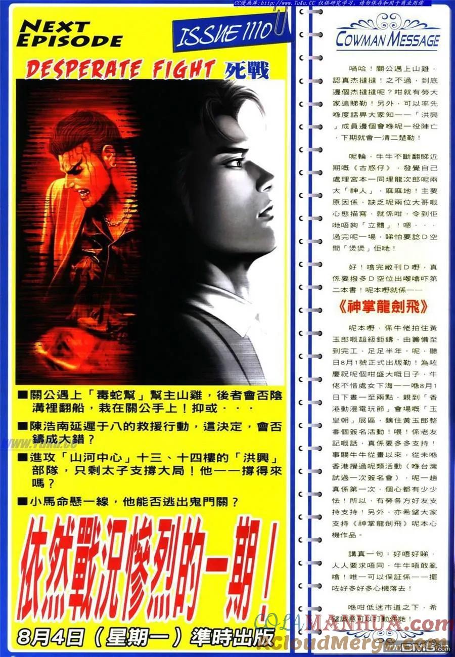 古惑仔 第1109回 第27页