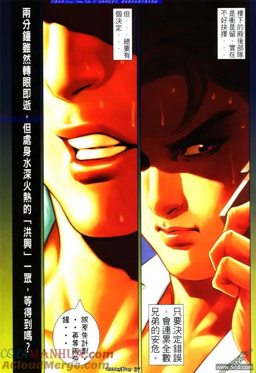 古惑仔 第1109回 第23页