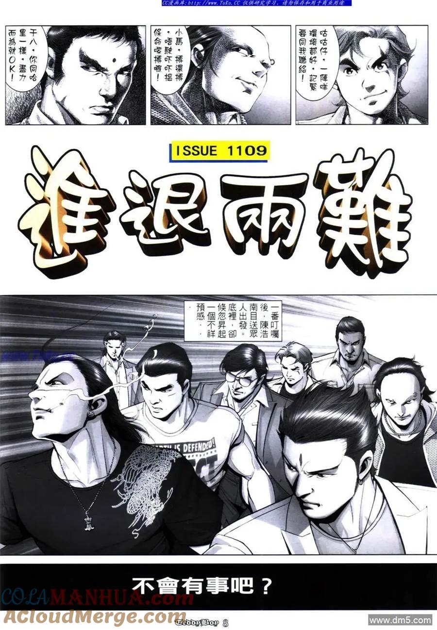 古惑仔 第1109回 第3页