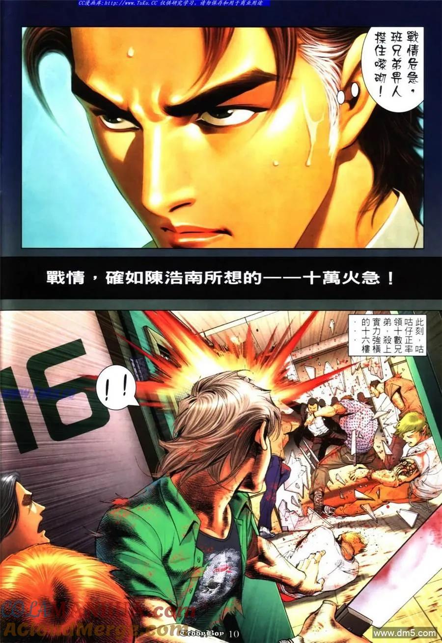 古惑仔 第1109回 第5页
