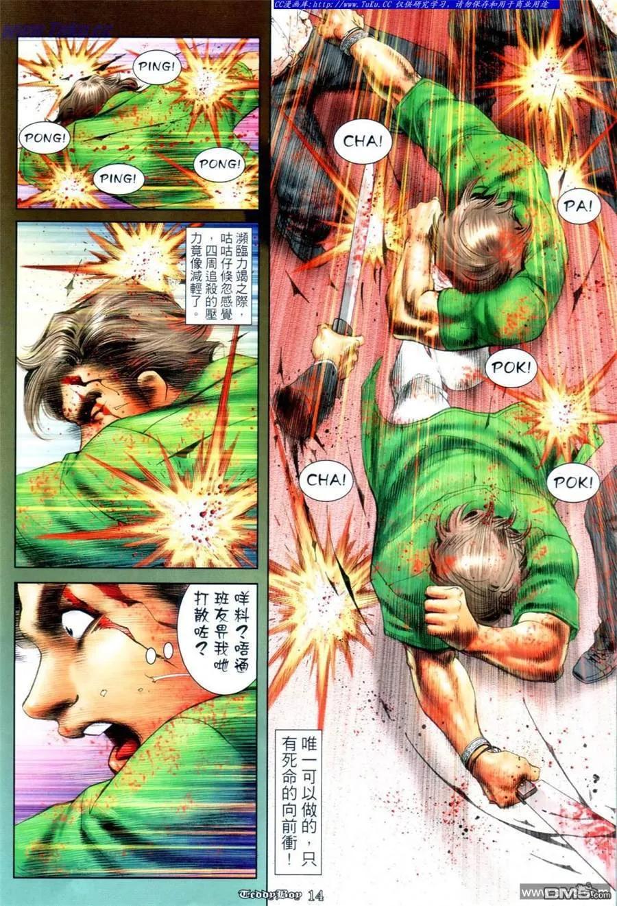 古惑仔 第1110回 第12页