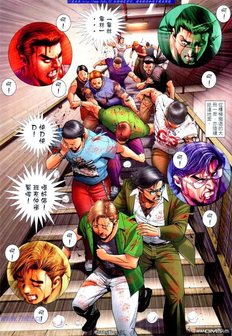 古惑仔 第1110回 第26页