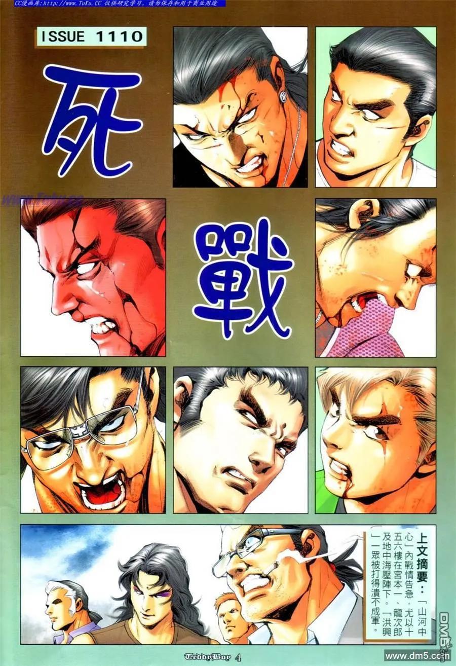 古惑仔 第1110回 第2页