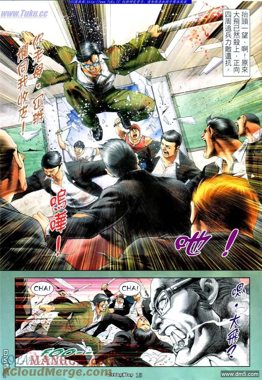 古惑仔 第1110回 第13页