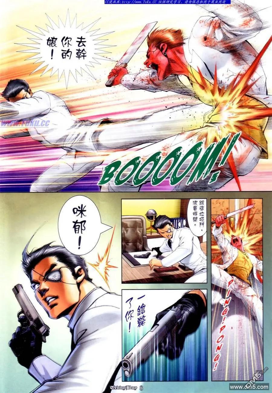 古惑仔 第1110回 第6页