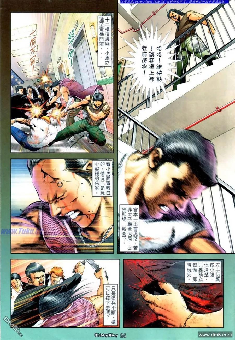 古惑仔 第1110回 第20页