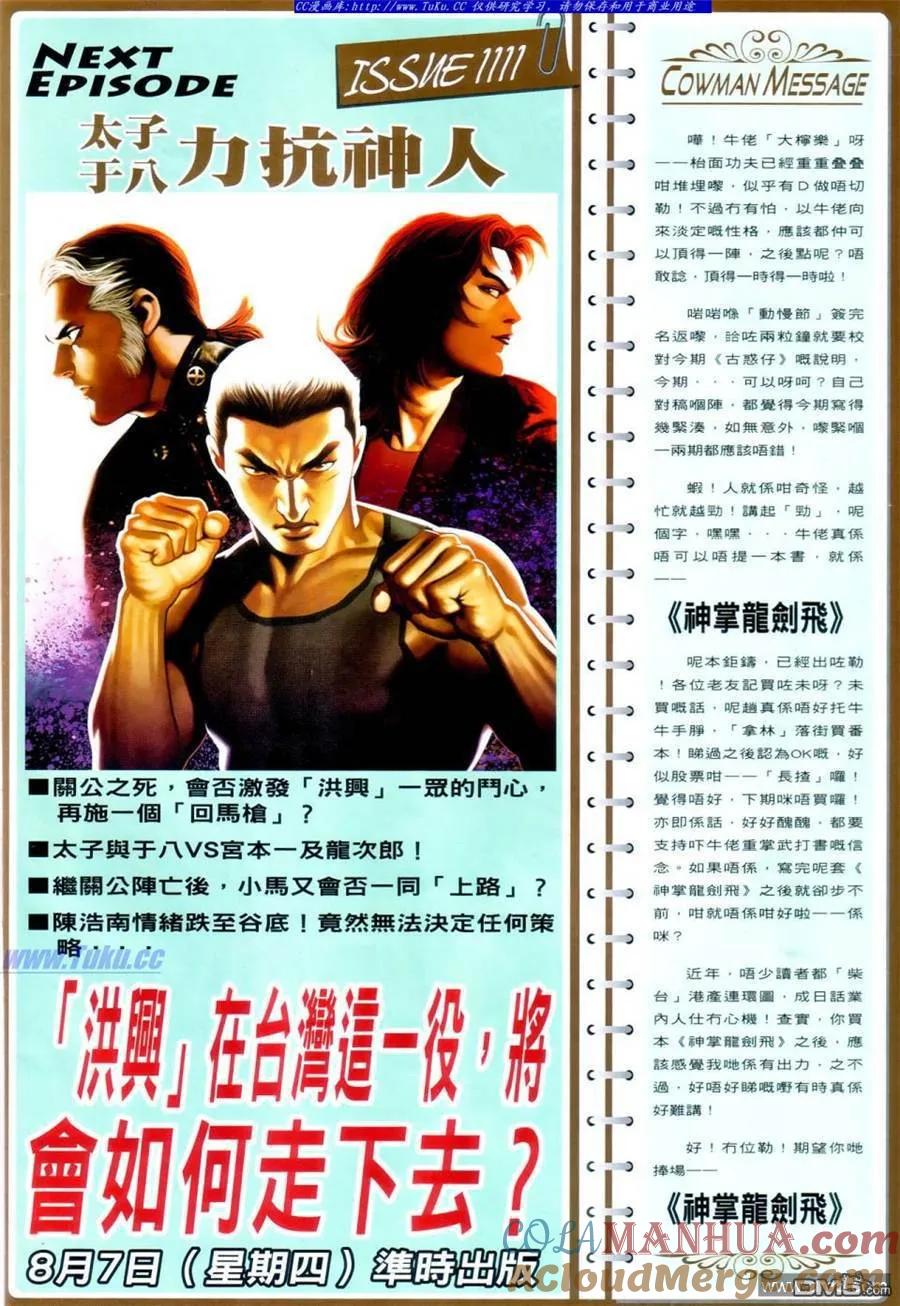 古惑仔 第1110回 第29页