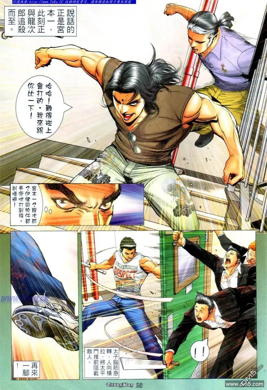 古惑仔 第1110回 第18页