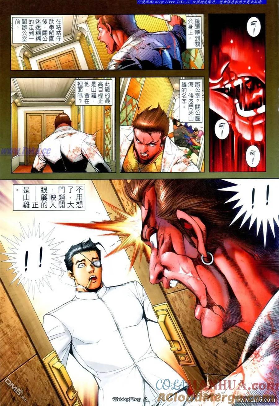 古惑仔 第1110回 第3页