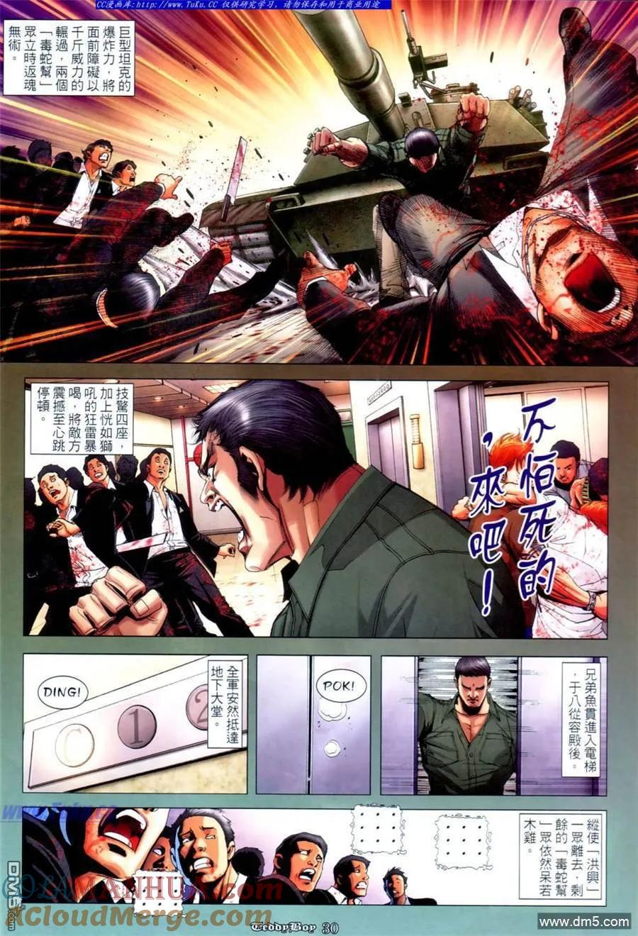 古惑仔 第1110回 第25页