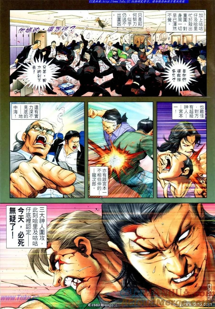 古惑仔 第1110回 第11页