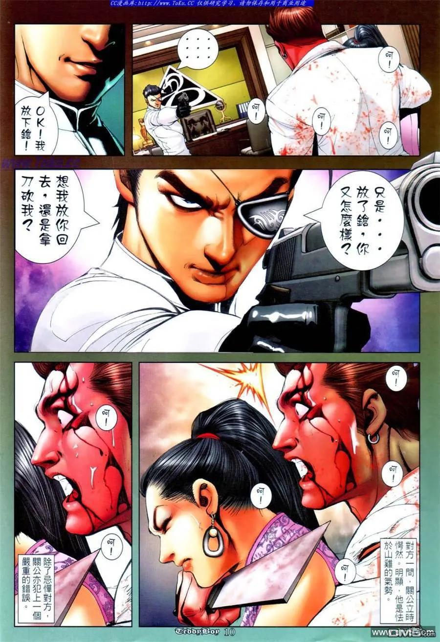 古惑仔 第1110回 第8页