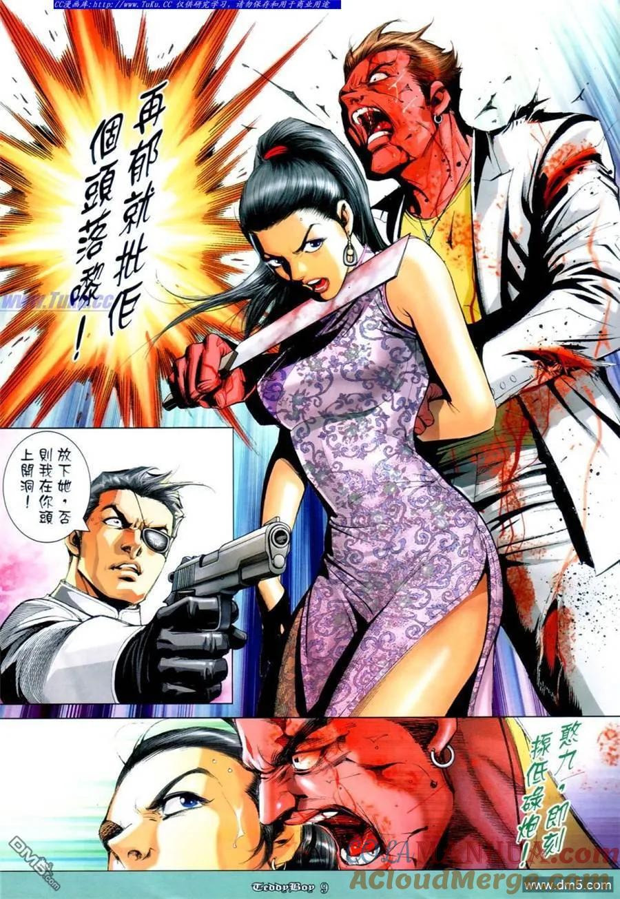 古惑仔 第1110回 第7页
