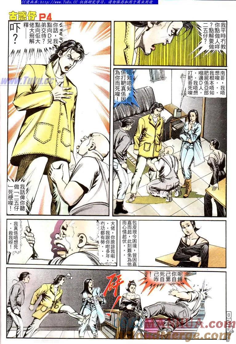 古惑仔 第112回 第3页