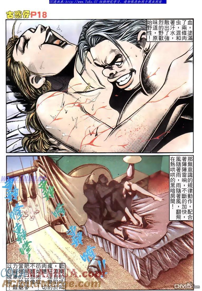 古惑仔 第112回 第17页