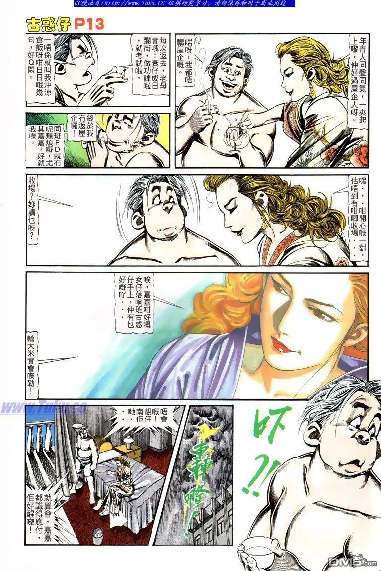 古惑仔 第112回 第12页