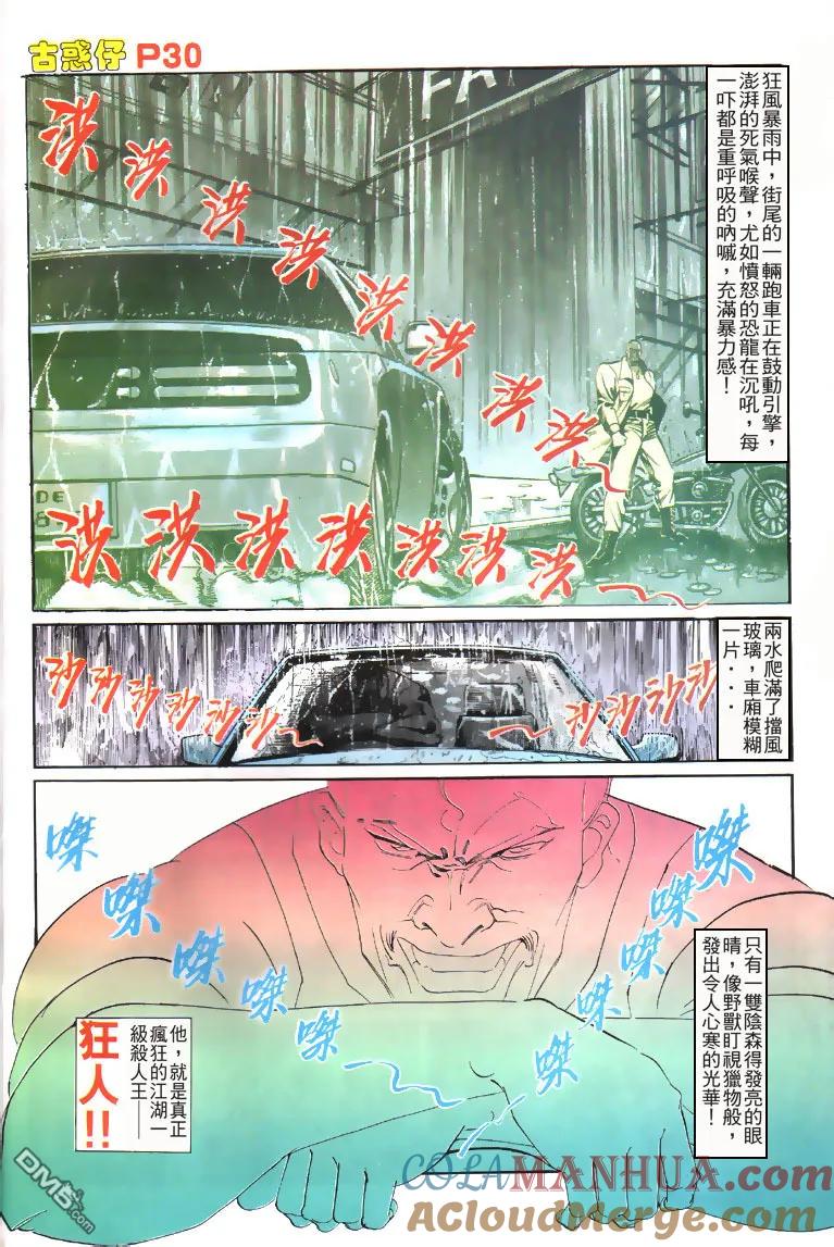 古惑仔 第112回 第29页