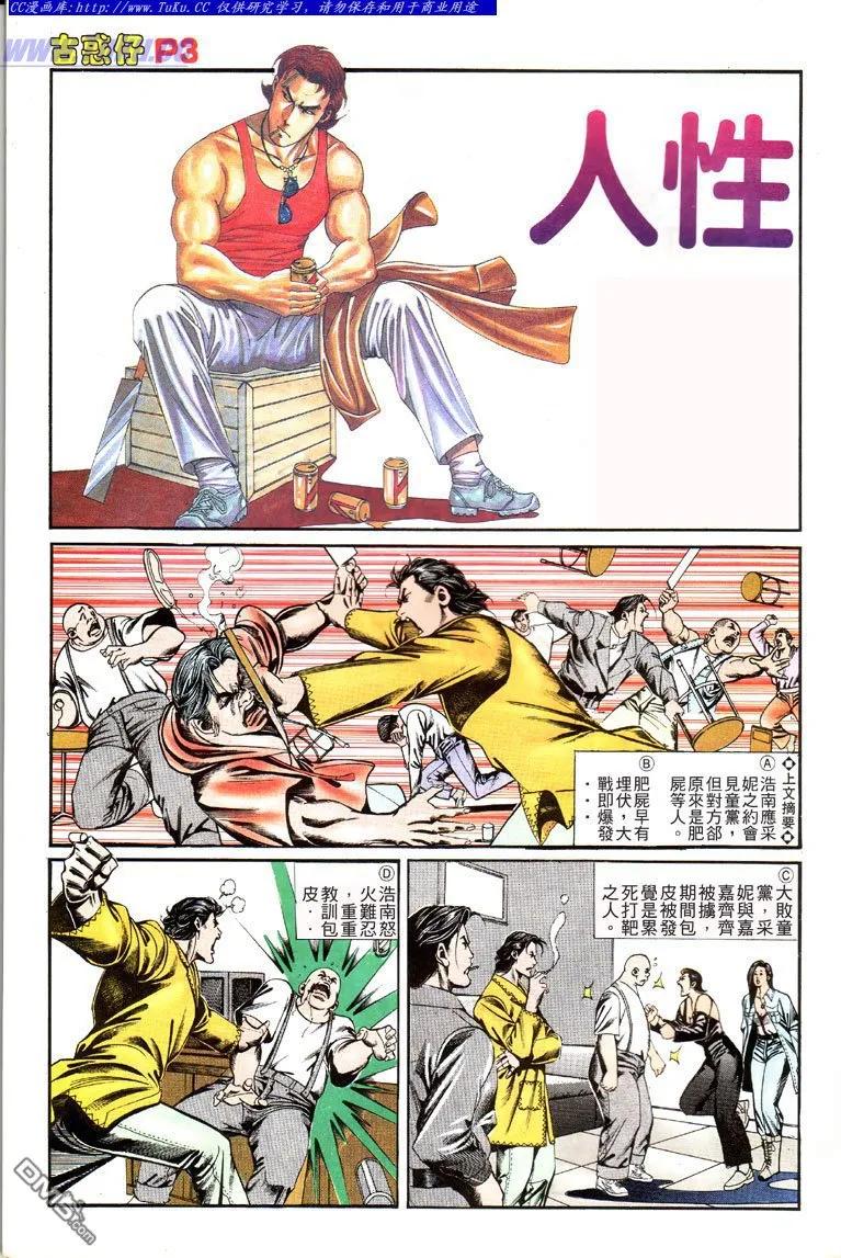 古惑仔 第112回 第2页