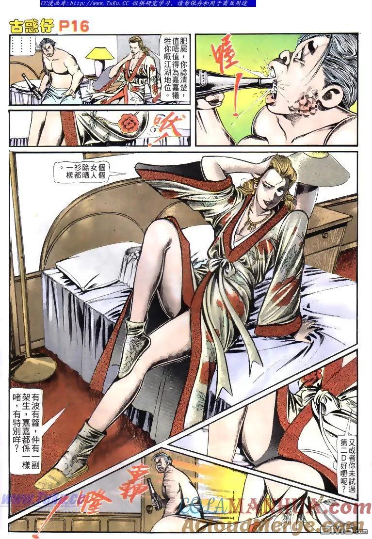 古惑仔 第112回 第15页