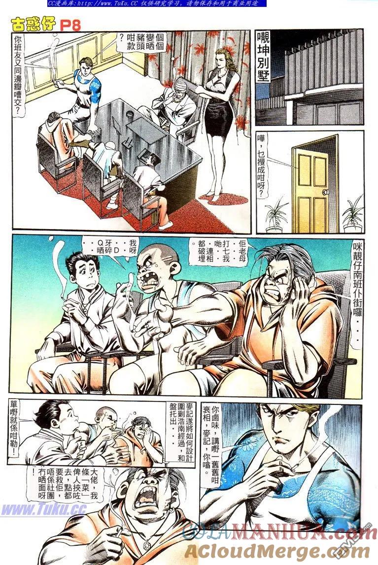 古惑仔 第112回 第7页