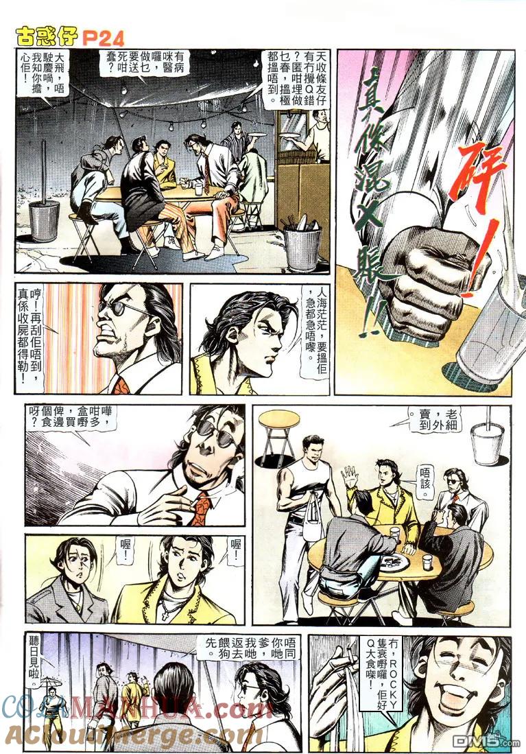 古惑仔 第112回 第23页