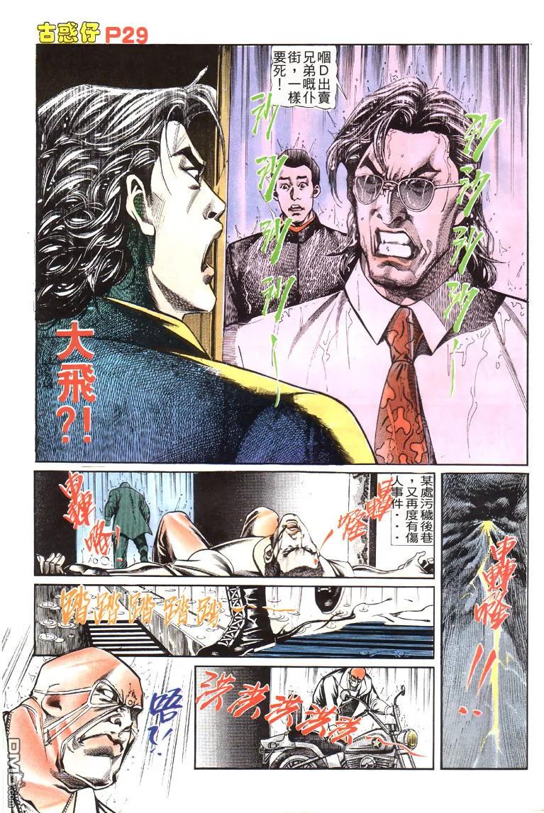 古惑仔 第112回 第28页