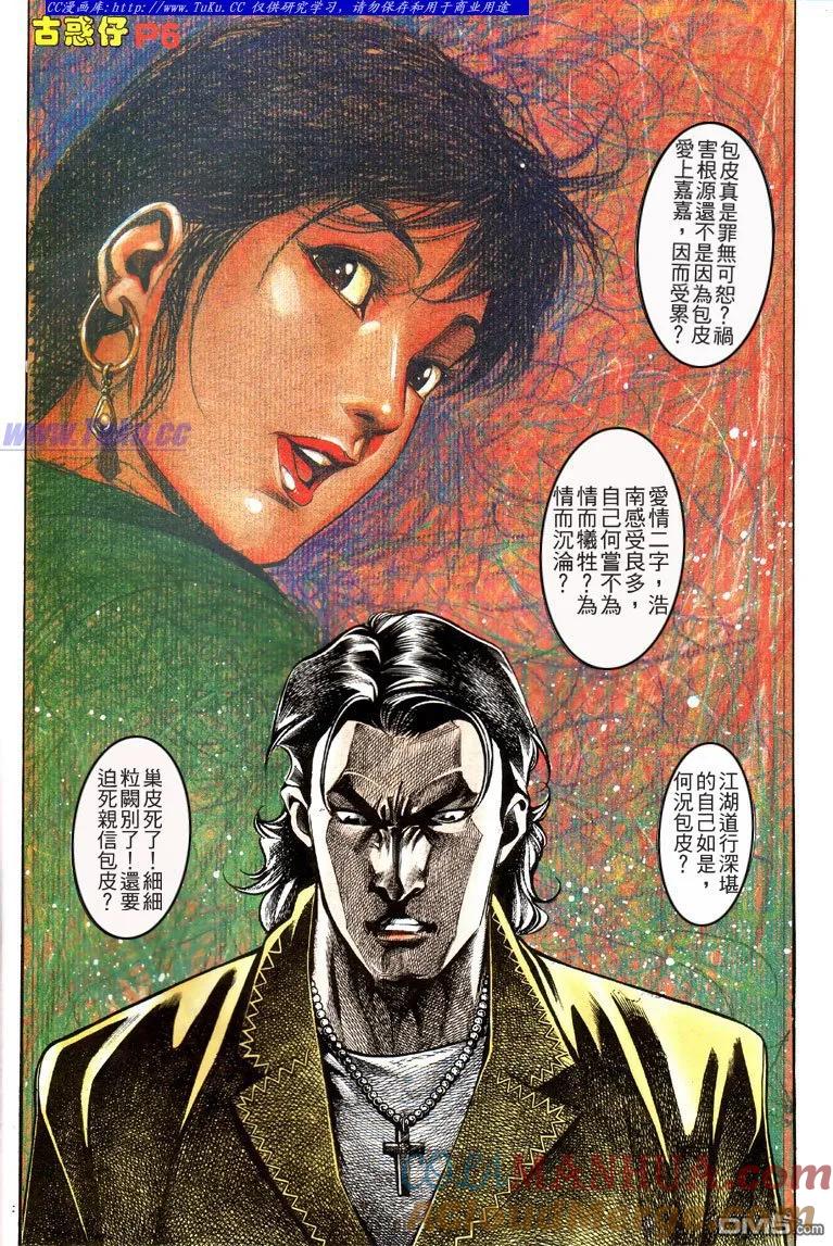古惑仔 第112回 第5页