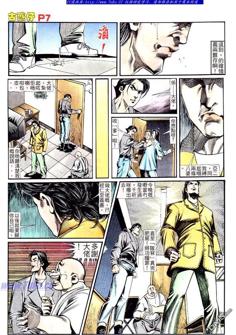 古惑仔 第112回 第6页