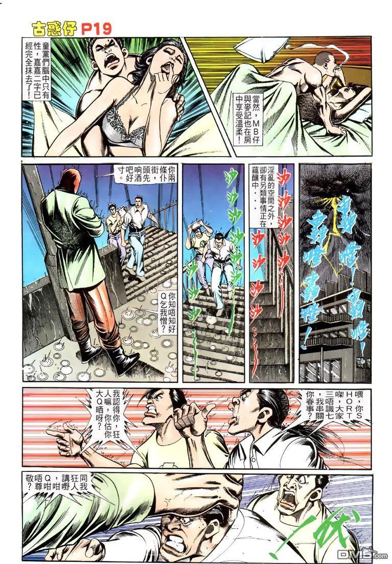 古惑仔 第112回 第18页